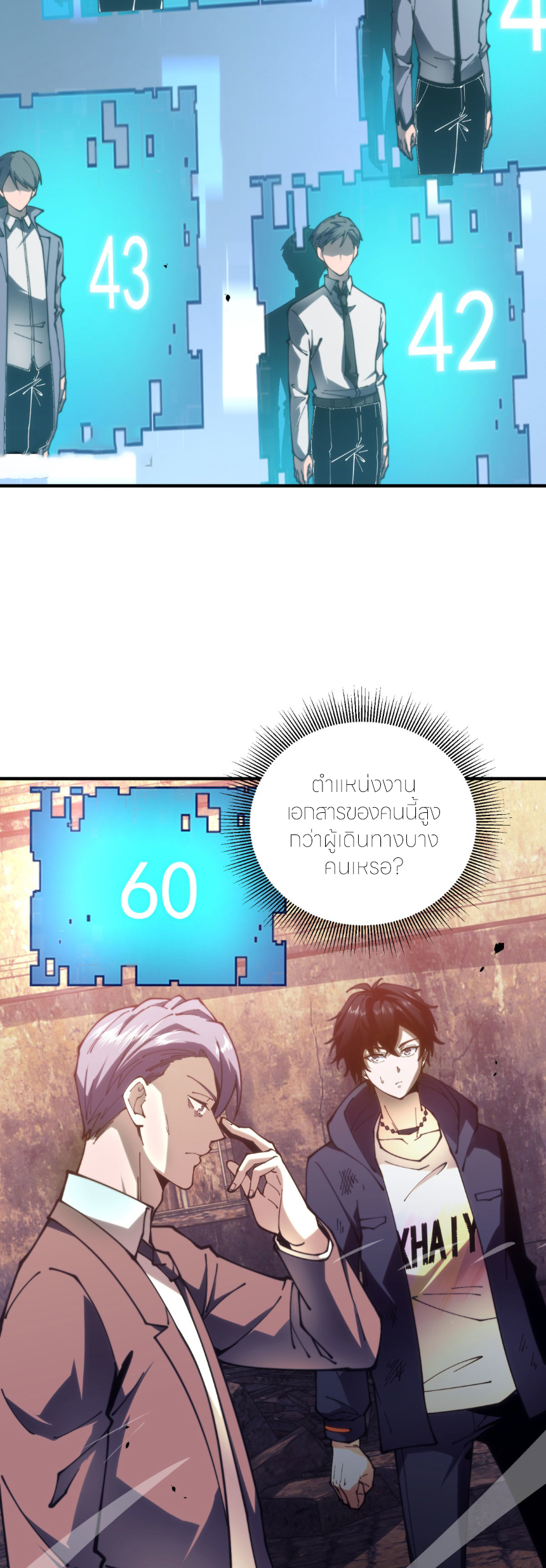 แค่แตะ... ก็อัปเกรด! ตอนที่ 8 หน้า 18