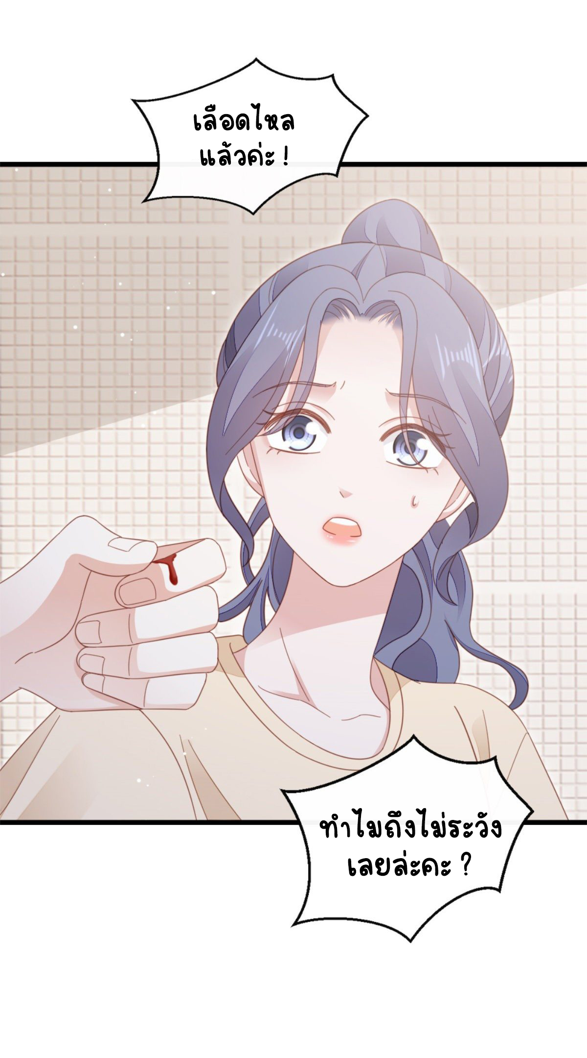 ระบบเปลี่ยนชะตายัยตัวร้าย ตอนที่ 69 หน้า 33