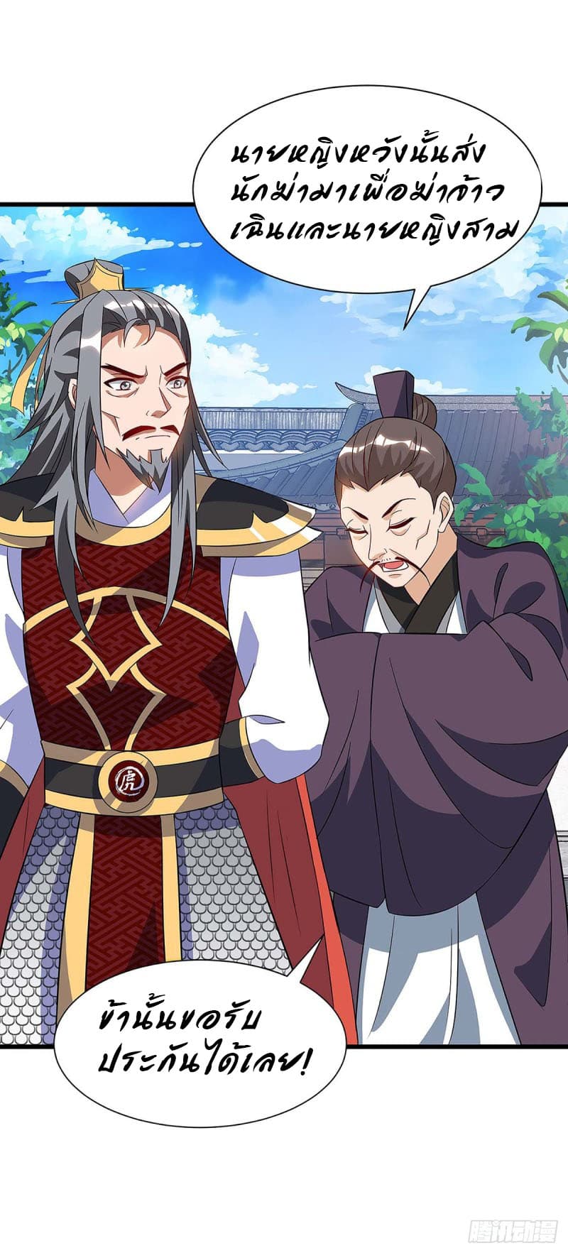Dominate The Three Realms ตอนที่ 40 หน้า 23