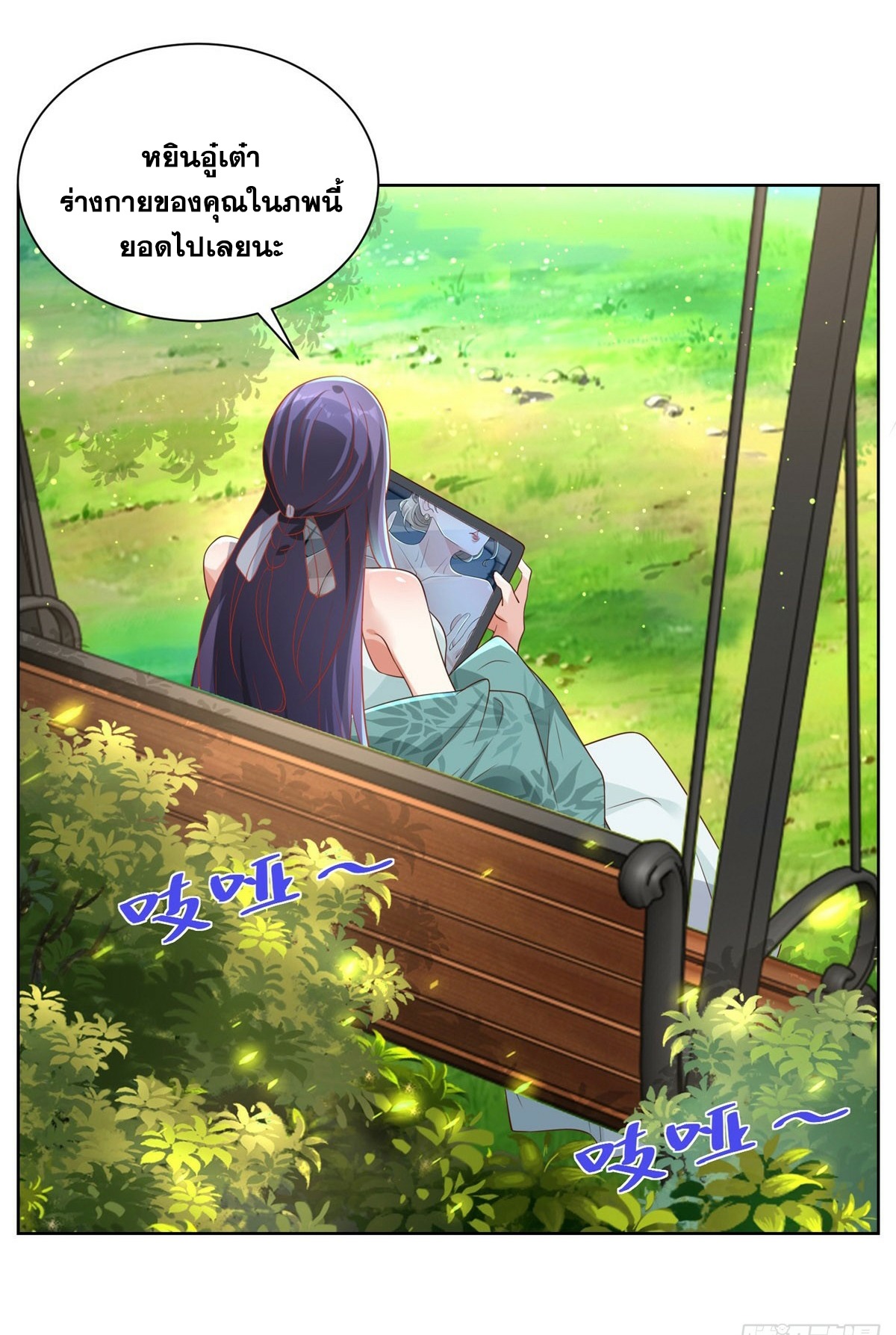 Arch villain วายร้ายระดับเทพ ตอนที่ 43 หน้า 18