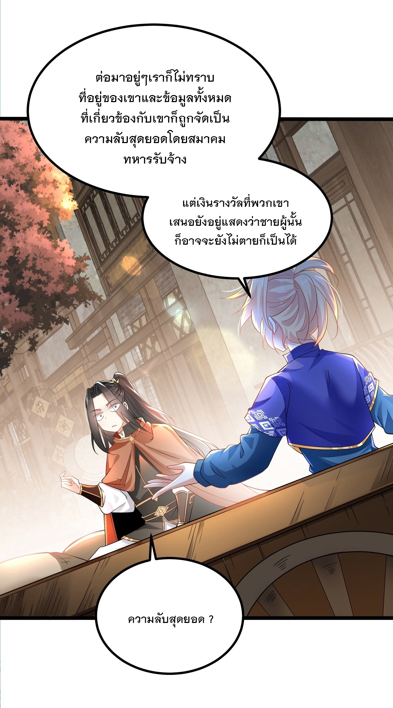 เทพกระบี่มรณะ (ชนจีน) ตอนที่ 53 หน้า 14