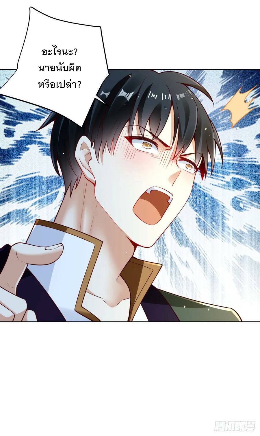 ฉันจะขึ้นไปบนจุดสูงสุดด้วยระบบสัญญาเทพธิดา ตอนที่ 32 หน้า 18