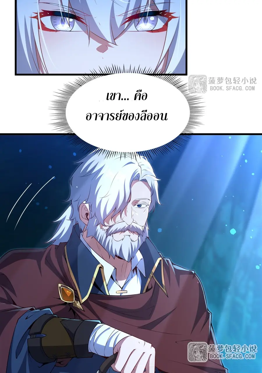 Shut Up, Evil Dragon! I don't want to raise a child with you anymore ตอนที่ 59 หน้า 19