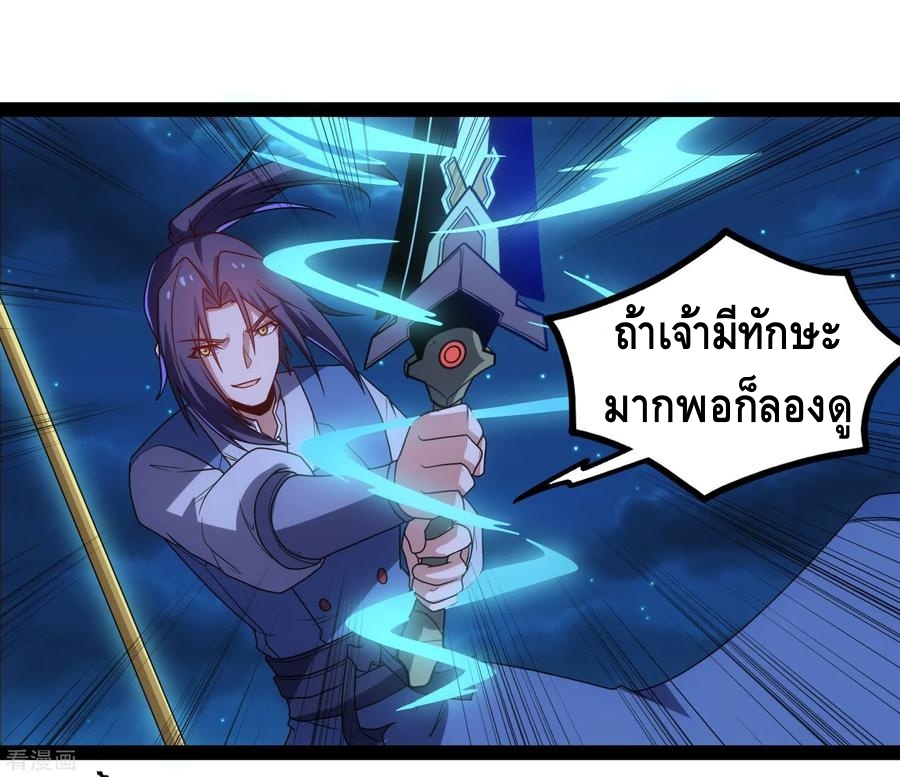 เหยียบย่ำแม่น้ำอมตะ ตอนที่ 96 หน้า 18