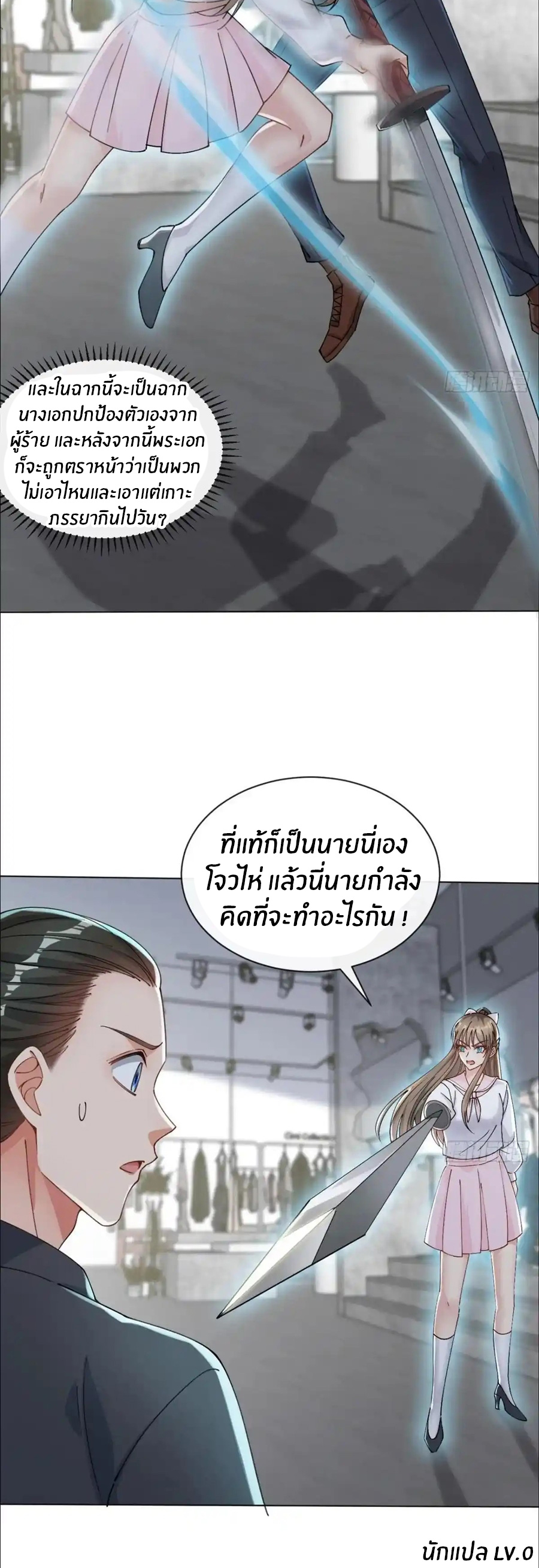 อกหักมาแล้ว 999 ครั้ง ตอนที่ 3 หน้า 23