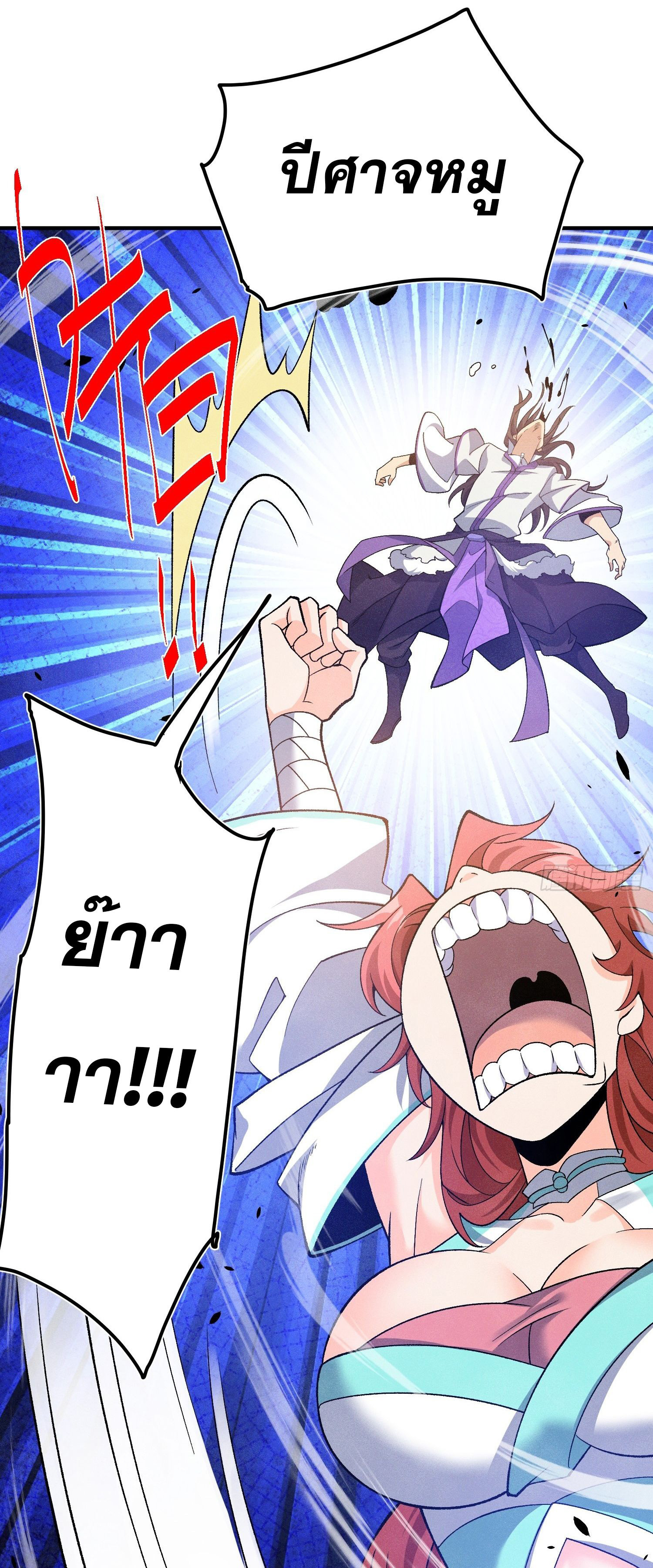 หลอมปราณ 3000 ขั้น : รับจักรพรรดินีเป็นศิษย์ ตอนที่ 6 หน้า 49