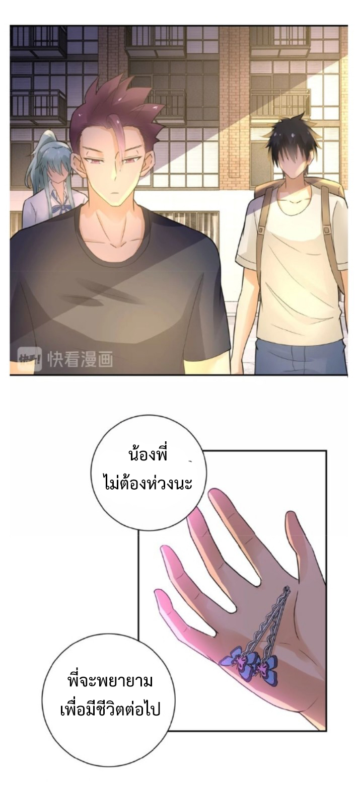 Apocalyptic Super System ตอนที่ 13 หน้า 30