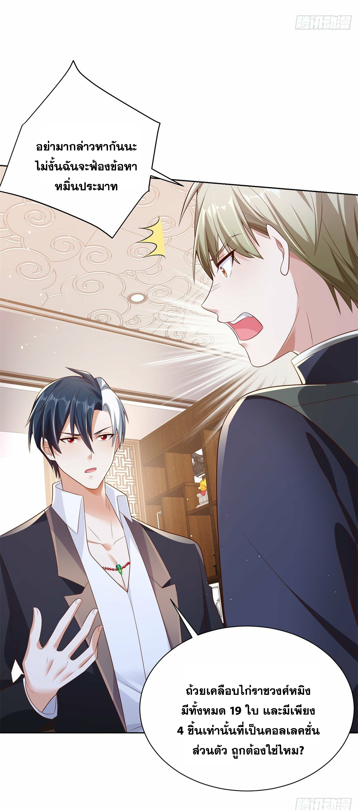 Arch villain วายร้ายระดับเทพ ตอนที่ 19 หน้า 26