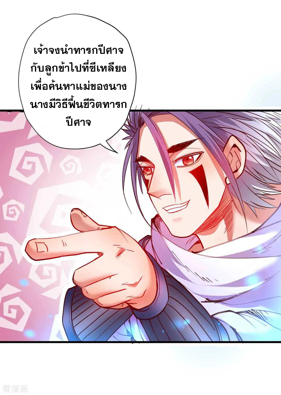 The Strongest Golden Kidney System ตอนที่ 73 หน้า 24