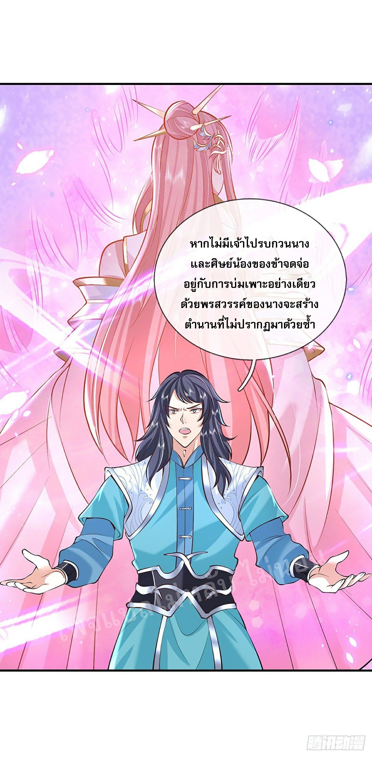 ราชันย์เทพยุทธ์มังกรผงาดฟ้า ตอนที่ 76 หน้า 8