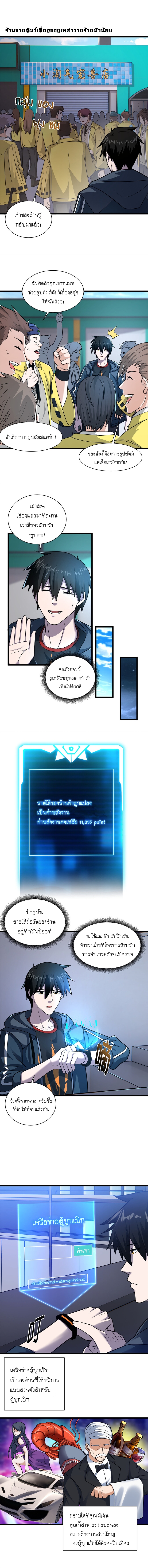 Super god pet shop - ร้านค้าสุดยอดสัตว์เลี้ยงระดับพระเจ้า (ชนจีน) ตอนที่ 62 หน้า 2