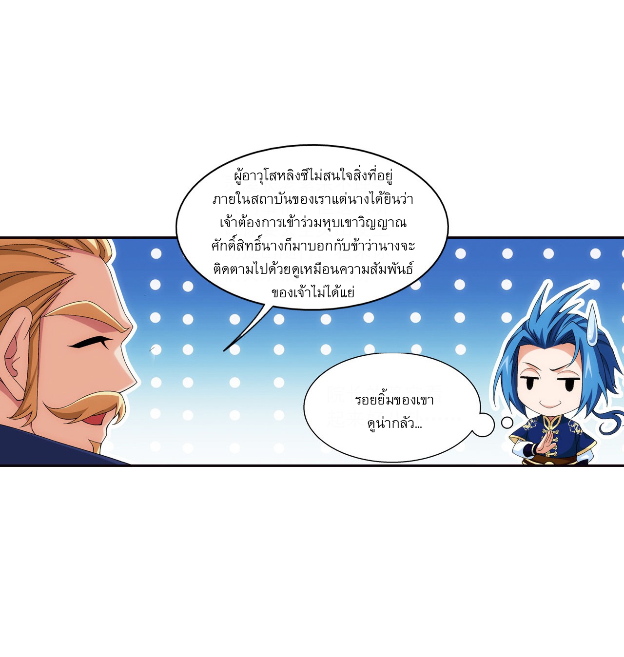 Da Zhu Zai ศึกปรมาจารย์สะท้านฟ้า (ชนจีน) ตอนที่ 270 หน้า 11