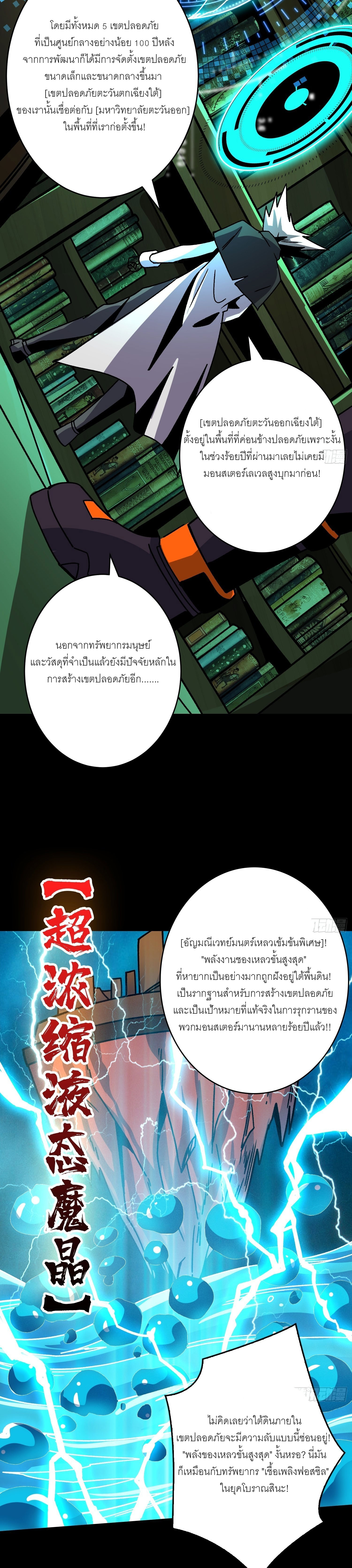 (ชนจีน) IT STARTS WITH A KINGPIN ACCOUNT - จุติจอมราชัน ตอนที่ 197 หน้า 6