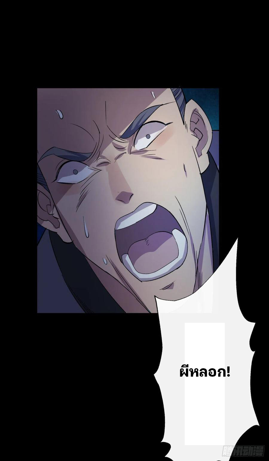 มหาปราชญ์ผู้ยิ่งใหญ่ ตอนที่ 43 หน้า 18