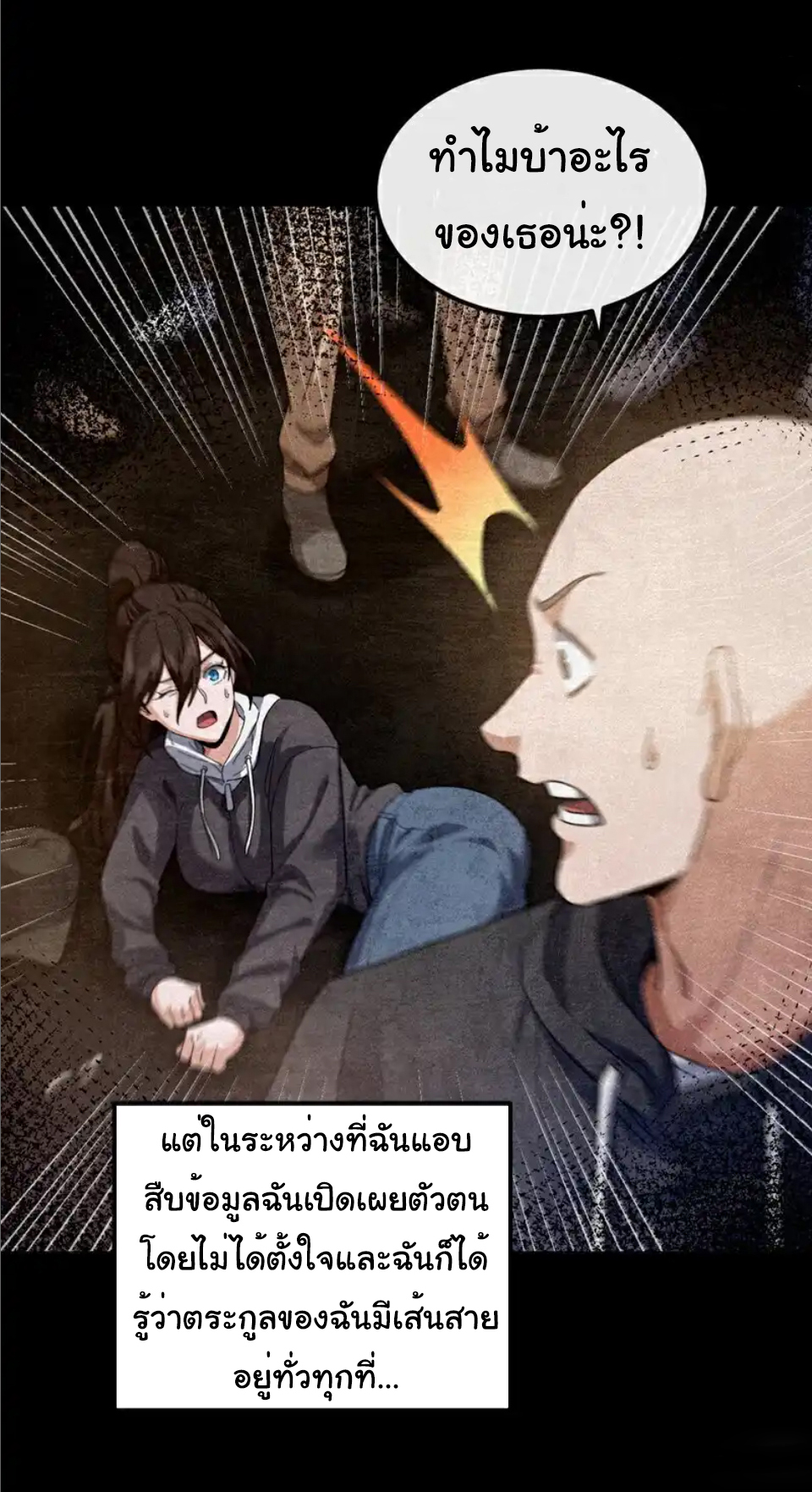 Chu Chen, the trash son-in-law ตอนที่ 106 หน้า 25