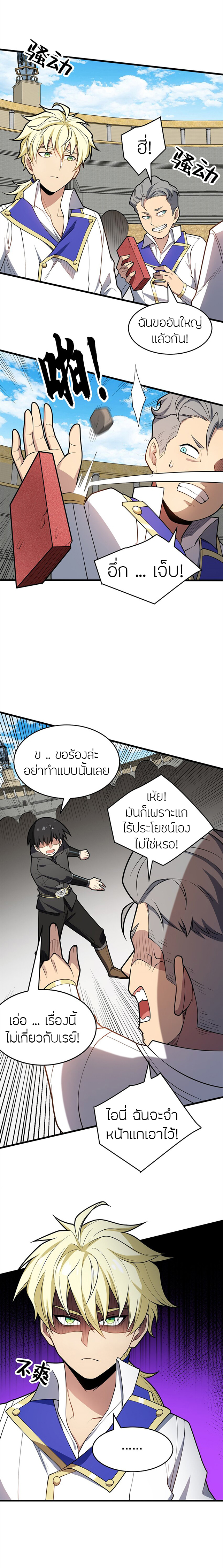 การกลับชาติมาเกิดของมังกร ตอนที่ 28 หน้า 11