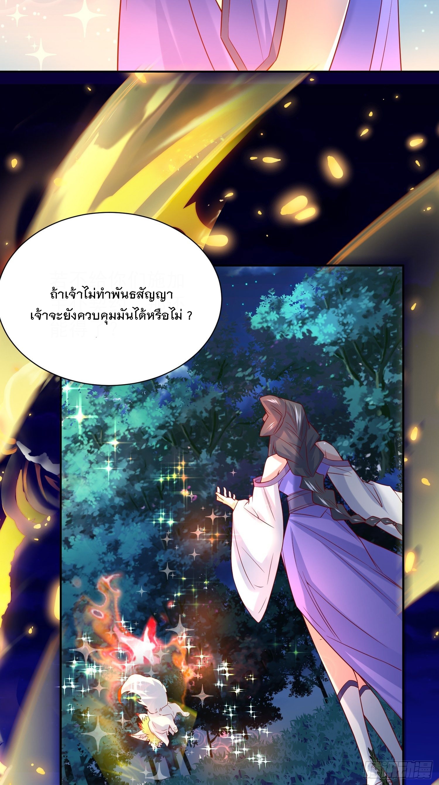 Becoming A God By Teaching Six Sisters - ข้ามีพี่สาวสุดแกร่งทั้งหกที่หาใครเทียบได้ ตอนที่ 26 หน้า 29