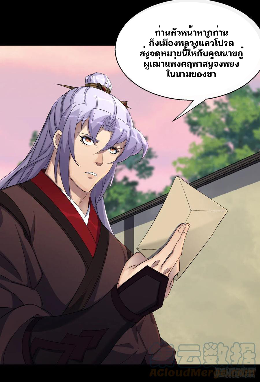 มหาปราชญ์ผู้ยิ่งใหญ่ ตอนที่ 50 หน้า 9