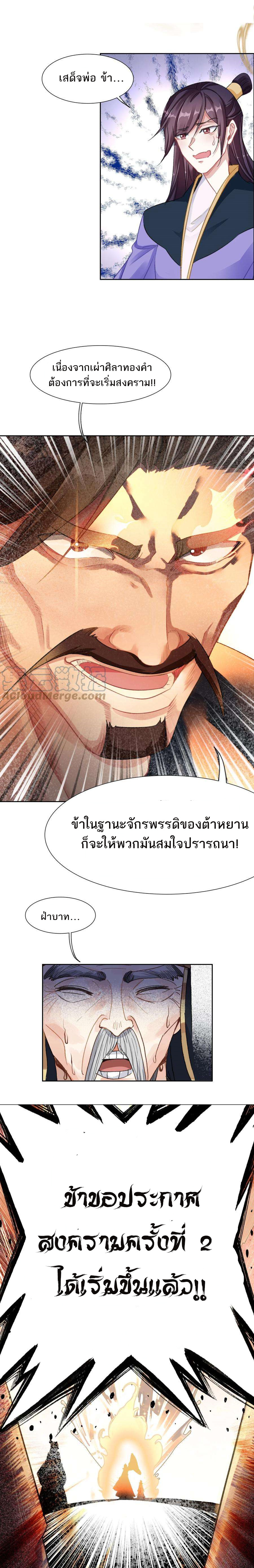 แท้จริงแล้วข้าคือปรมาจารย์ไร้เทียมทาน? ตอนที่ 17 หน้า 10