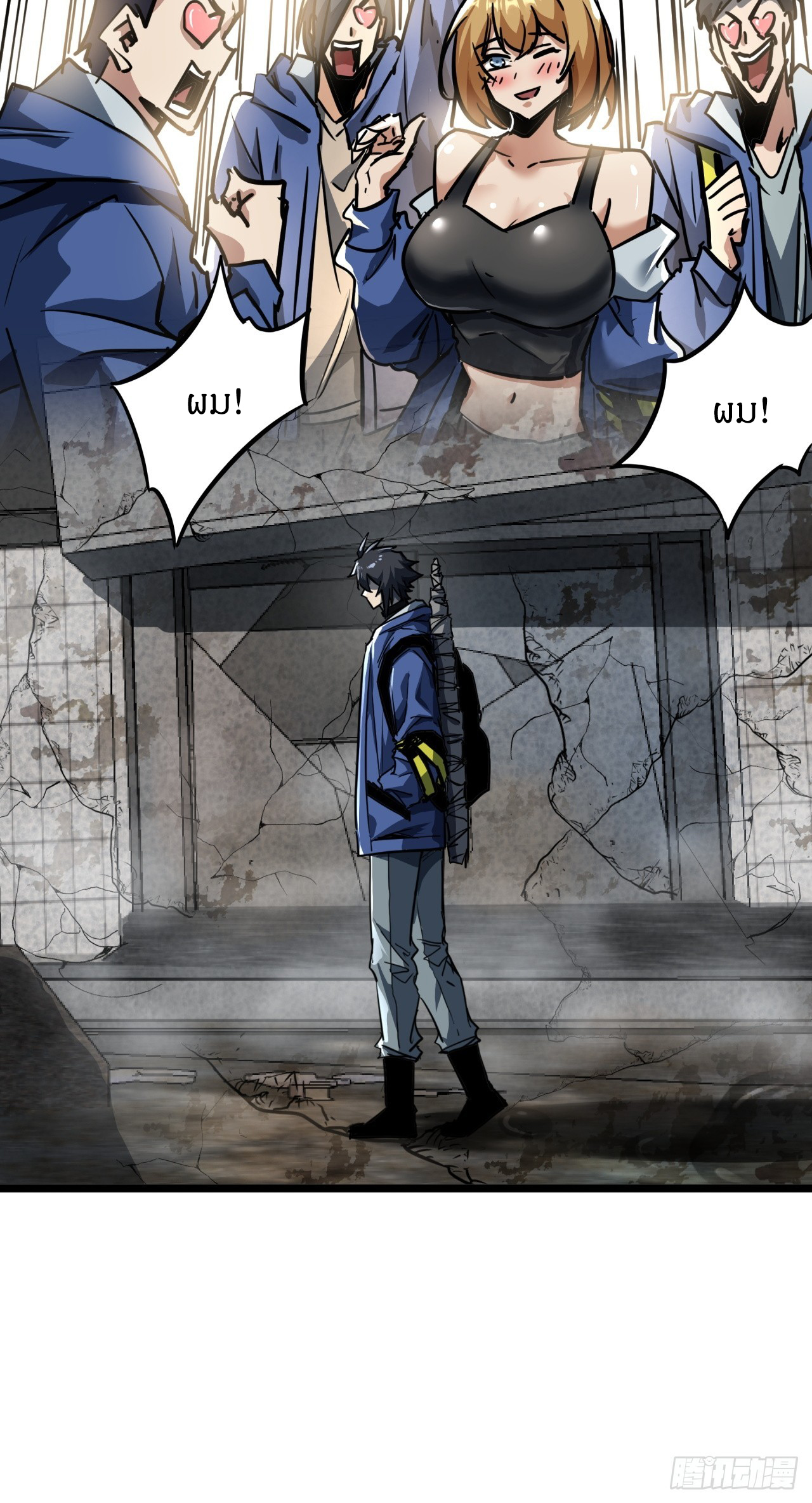 ผมโหดที่สุดในเกมนี้นะครับ ตอนที่ 24 หน้า 50