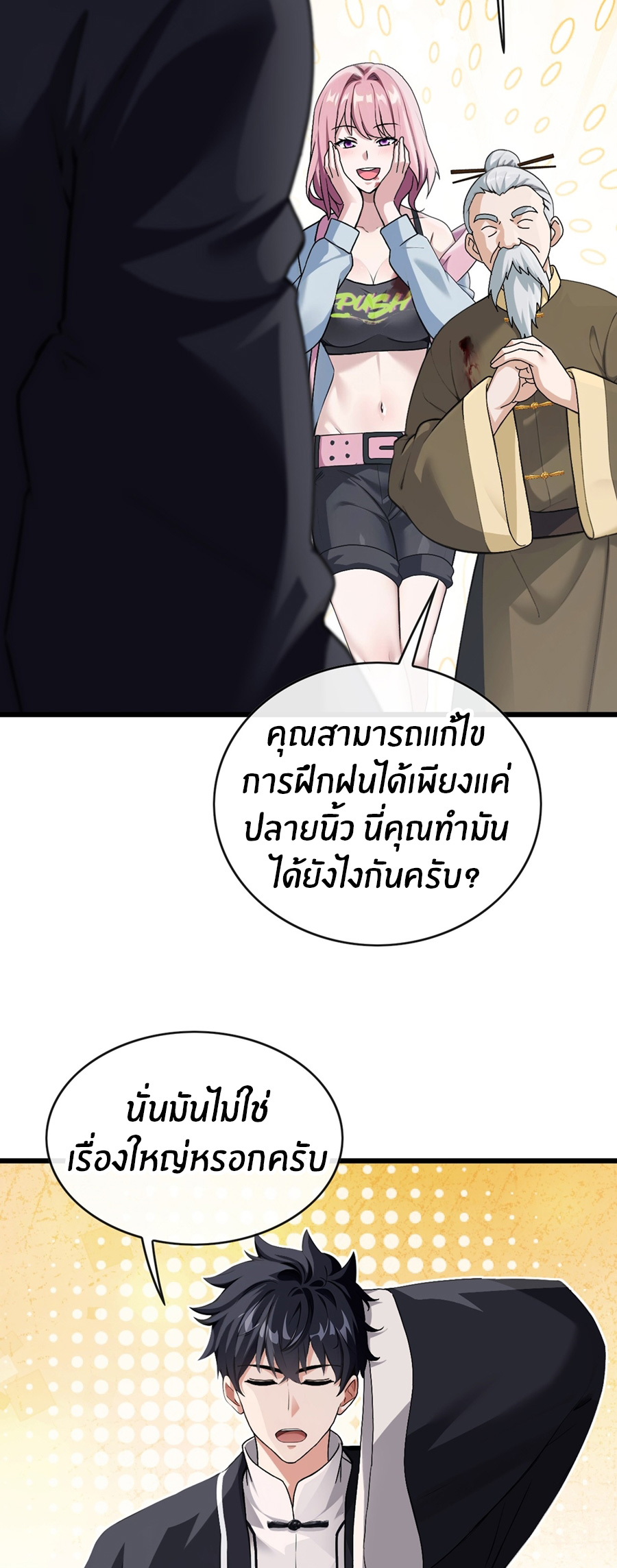 ลงจากภูเขาเพื่อมาเป็นเบ๊ภรรยา ตอนที่ 30 หน้า 21