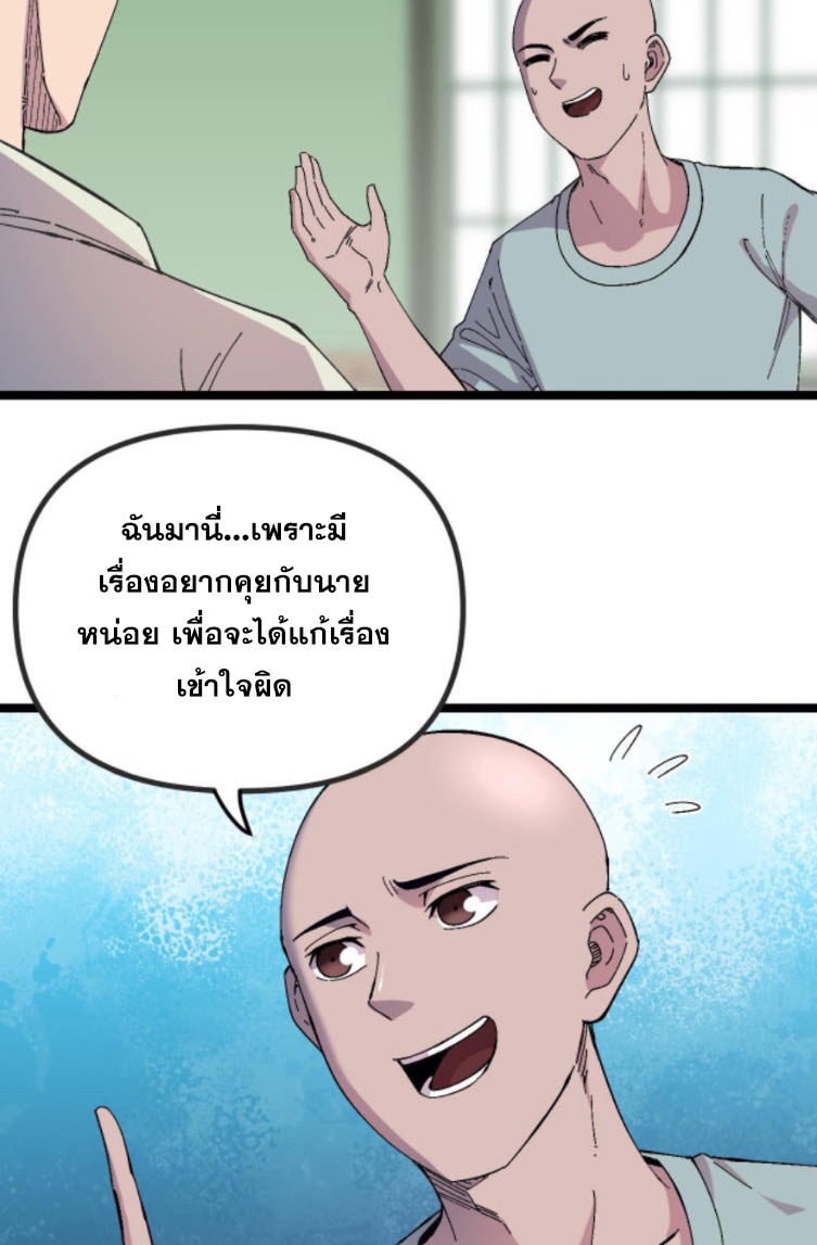 ย้อนเวลา 1983 กลับไปเป็นเศรษฐี ตอนที่ 31 หน้า 17