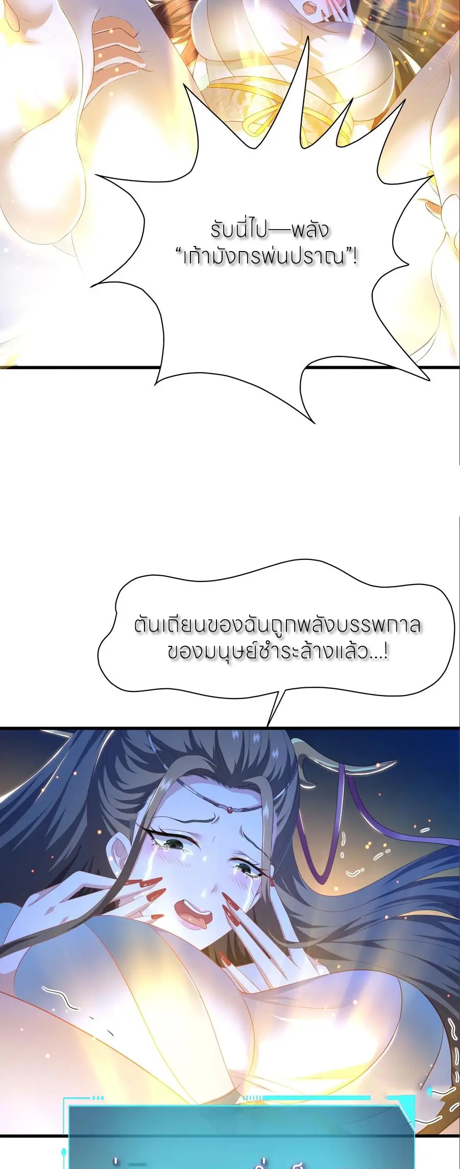 ตายในเกม เกิดใหม่ในร่างราชาปีศาจ ตอนที่ 124 หน้า 6