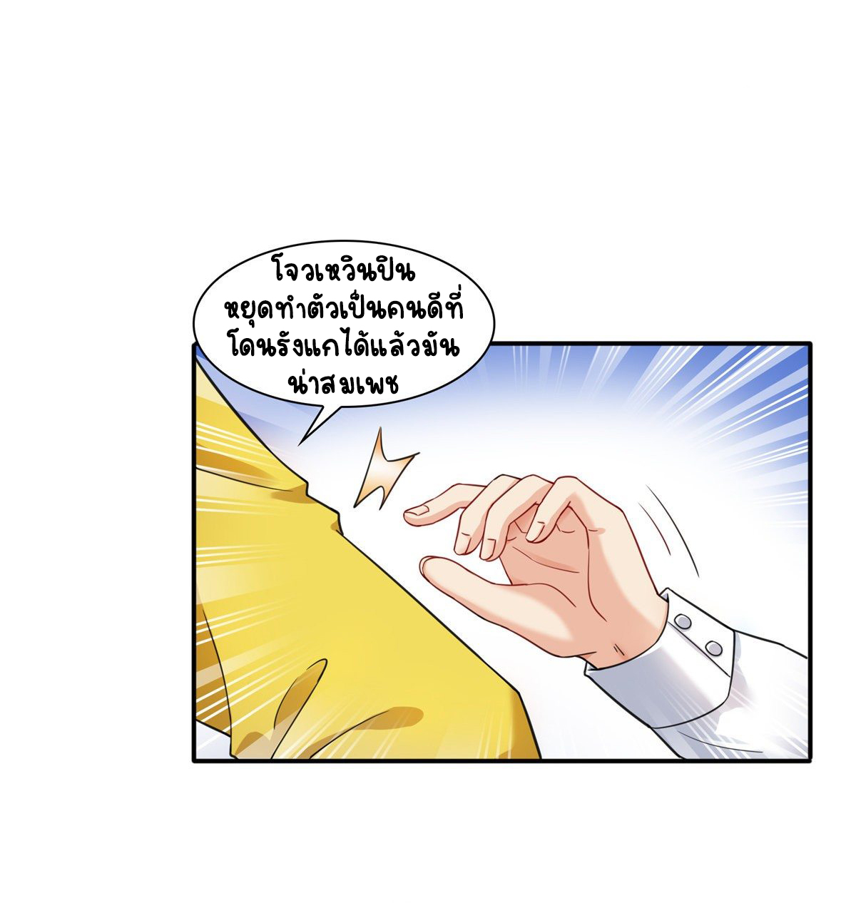 (ชนจีน)Perfect Secret Love The Bad New Wife Is a Little Sweet ตอนที่ 120 หน้า 32