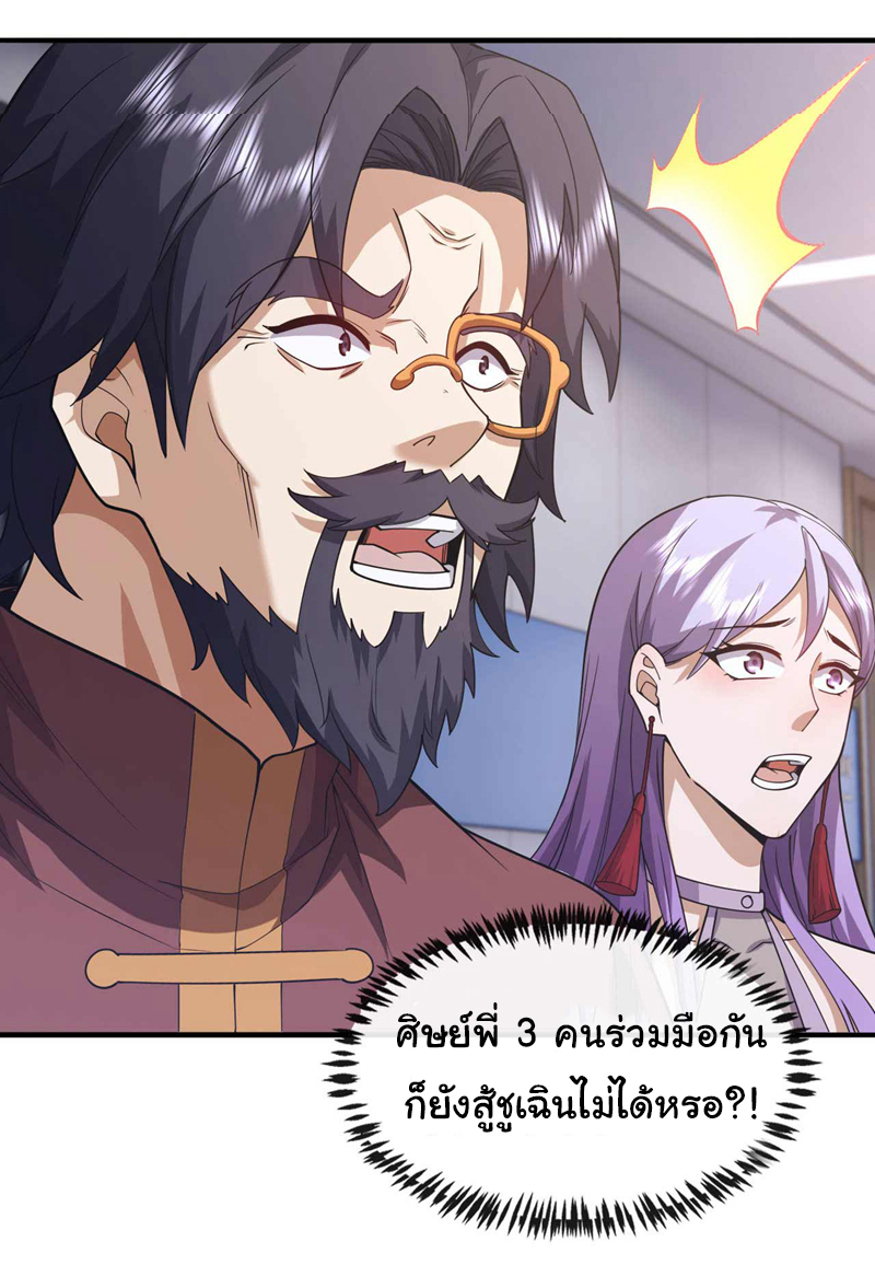 Chu Chen, the trash son-in-law ตอนที่ 56 หน้า 20