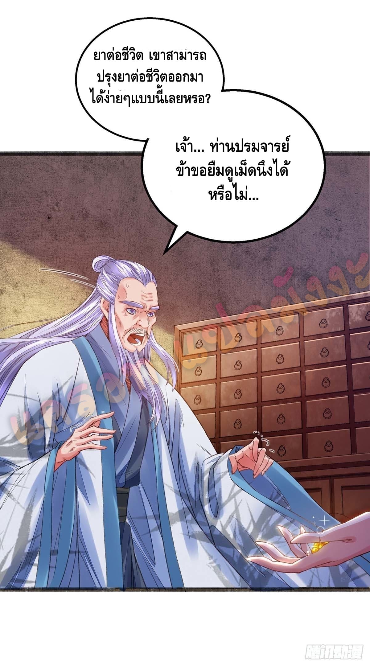 million skill points ตอนที่ 11 หน้า 11