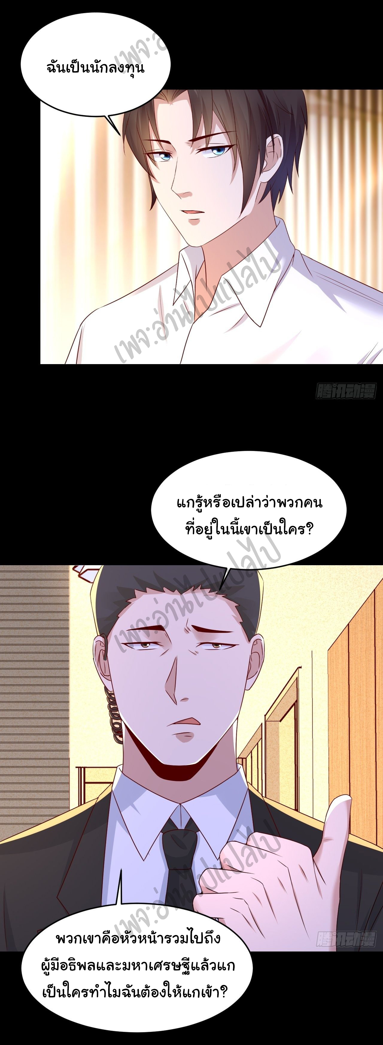 Best system Investors in the city ตอนที่ 7 หน้า 9