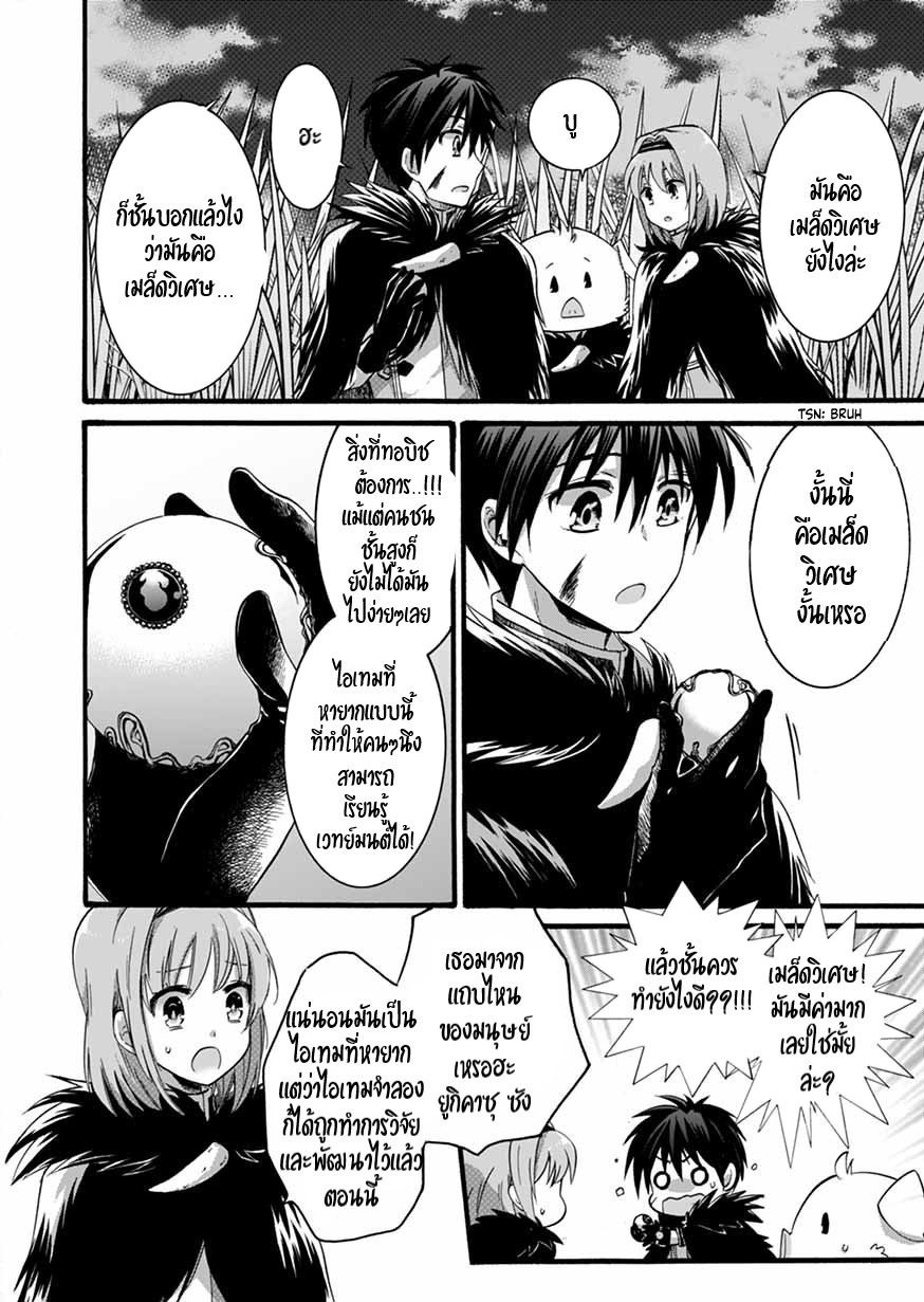 ISEKAI NO SENSHI TOSHITE KUNI NI MANEKARETA KEDO ตอนที่ 7 หน้า 21