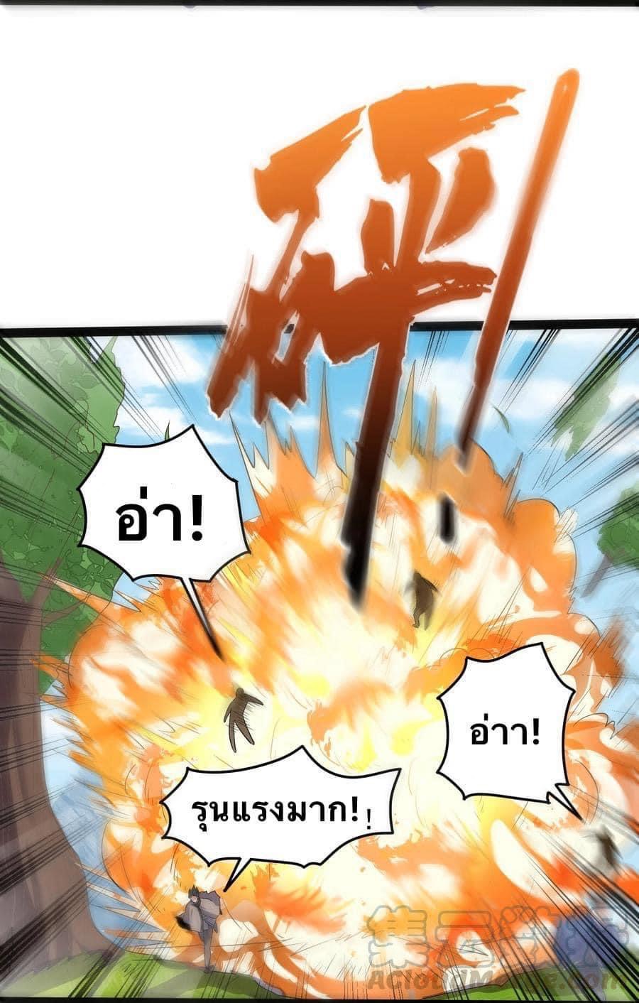 เทพวายร้ายกลับชาติมาเกิดใหม่ ตอนที่ 26 หน้า 10