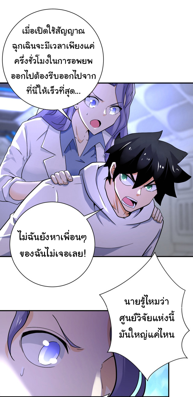 Apocalyptic Super System ตอนที่ 377 หน้า 20