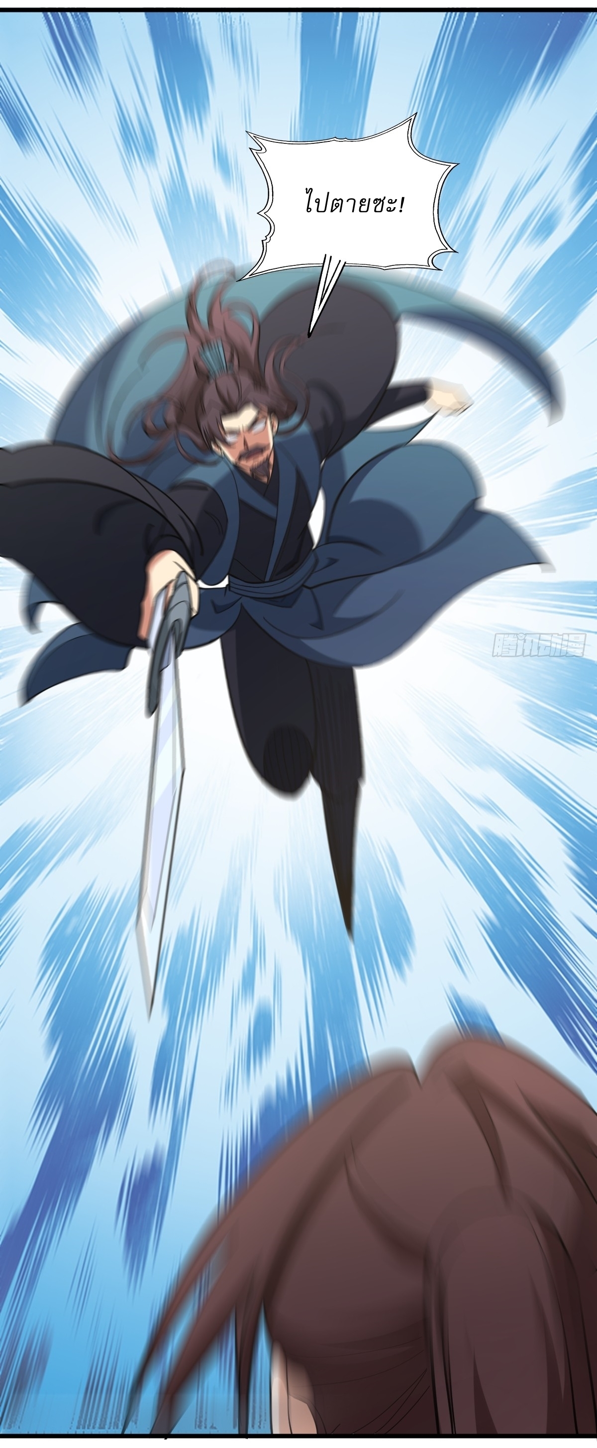 เก็บตัวร้อยปี จากนี้พี่ขอเทพ! INVINCIBLE AFTER A HUNDRED YEARS OF SECLUSION ตอนที่ 91 หน้า 22