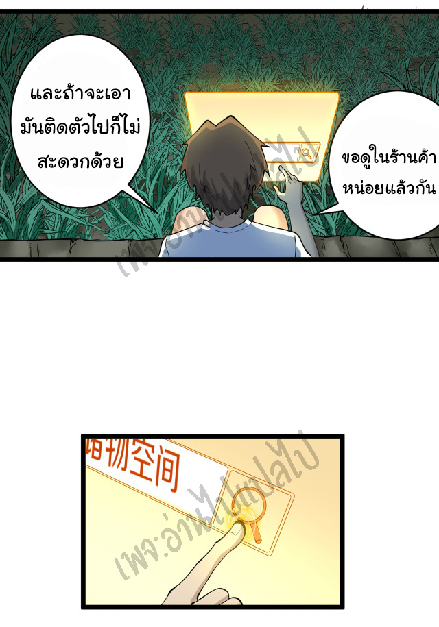 Sanjie Taobao Store ระบบร้านค้าเทพเจ้า ตอนที่ 120 หน้า 16