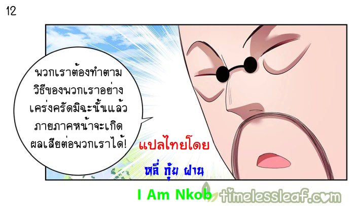 Above All Gods เทพยุทธเหนือเทวะ ตอนที่ 37 หน้า 13