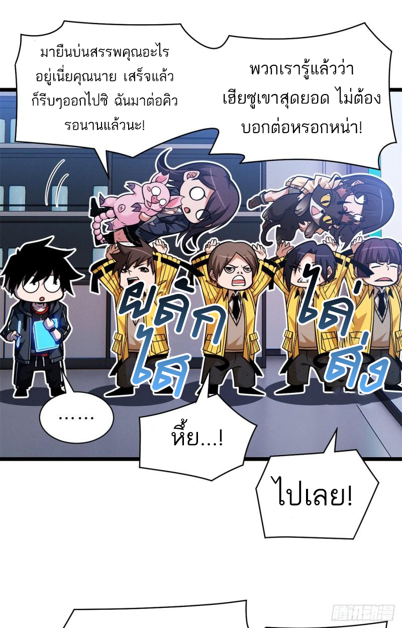 โคตรเทพร้านสัตว์อสูร ตอนที่ 50 หน้า 16