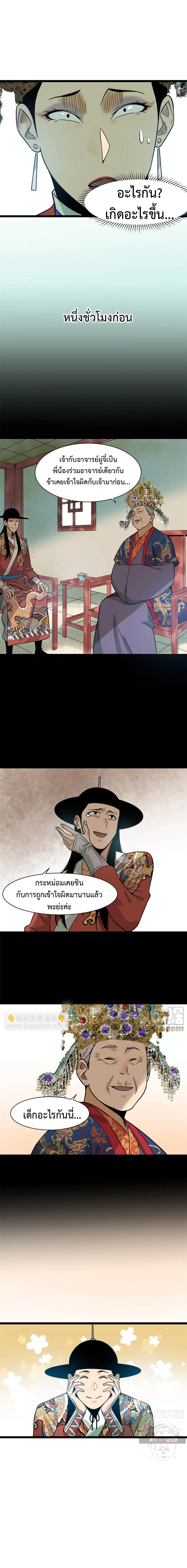 Ming Dynasty's Failure ตอนที่ 86 หน้า 9
