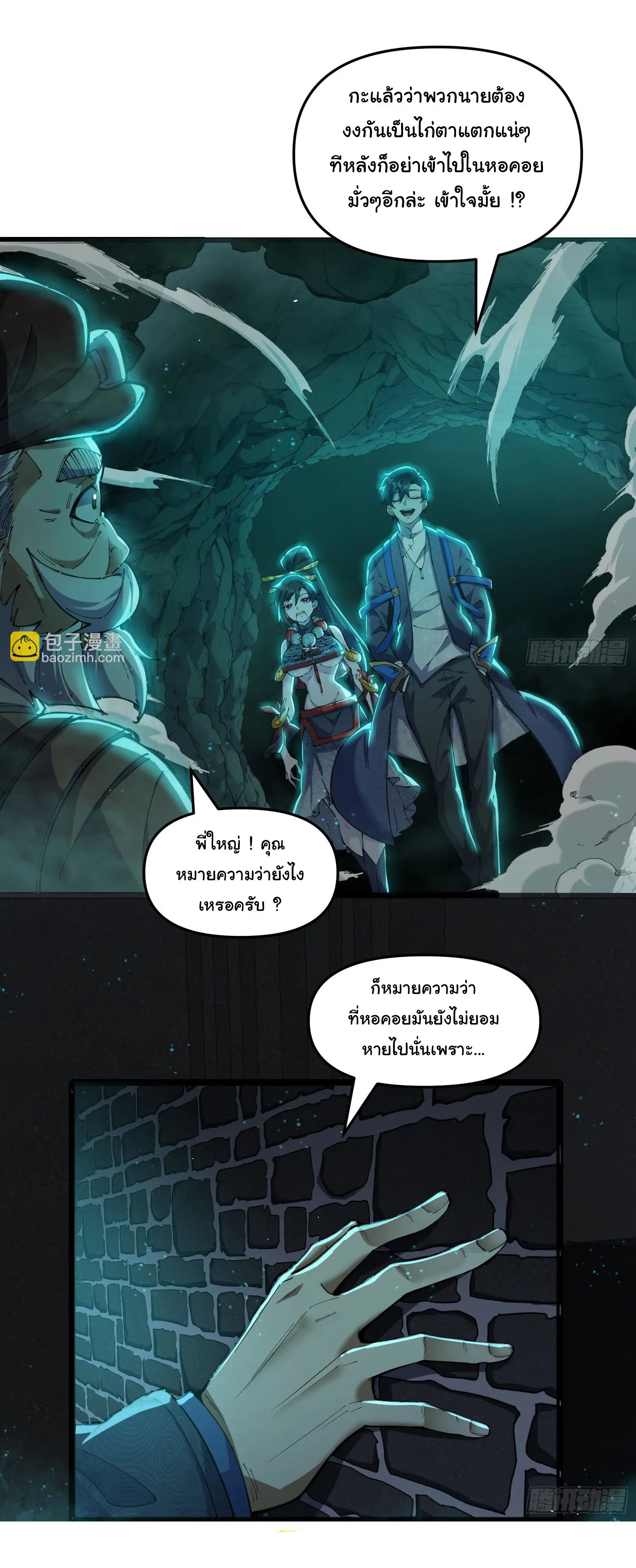 มหาเวทย์สะท้านฟ้าข้าคือผู้ปลุกหอคอยเทพอสูร ตอนที่ 1 หน้า 54