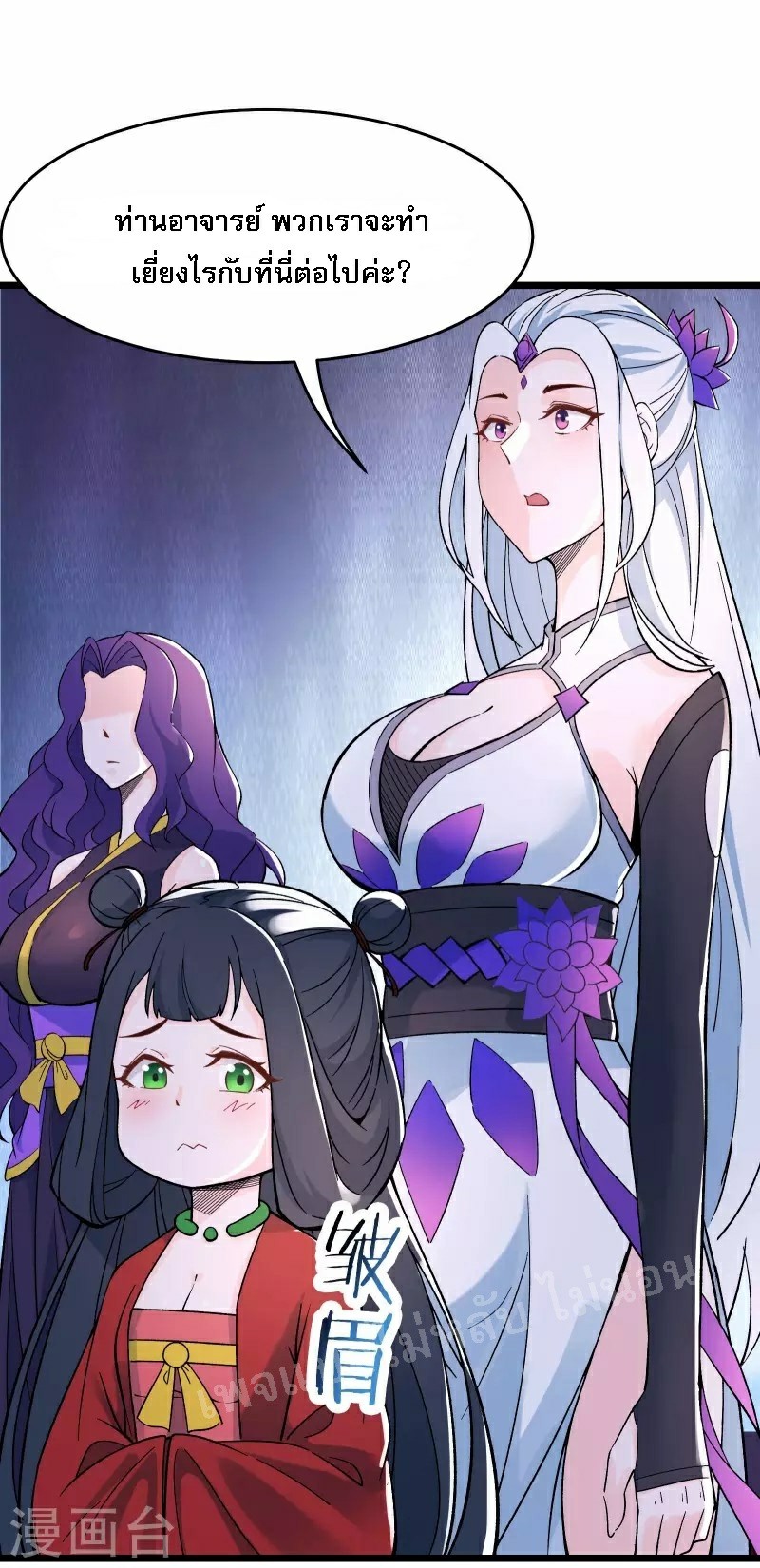 ฮาเร็มของข้ามีแต่ลูกศิษย์หญิงทั้งนั้น ตอนที่ 49 หน้า 12