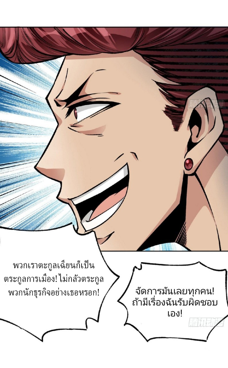 ยอดคนอัจฉริยะ ซุปเปอร์ไวรัสกลายพันธุ์ ตอนที่ 16 หน้า 43