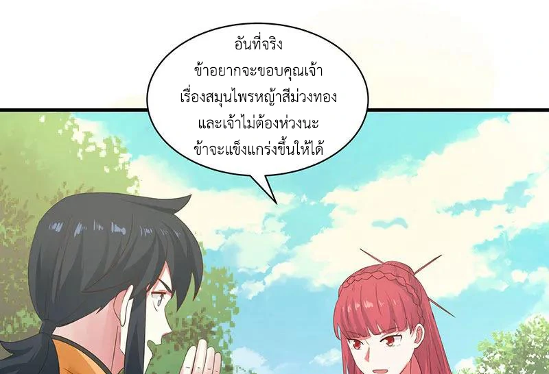Chaos Alchemist (วิบัติการณ์เทพเซียนโอสถ) ตอนที่ 99 หน้า 25
