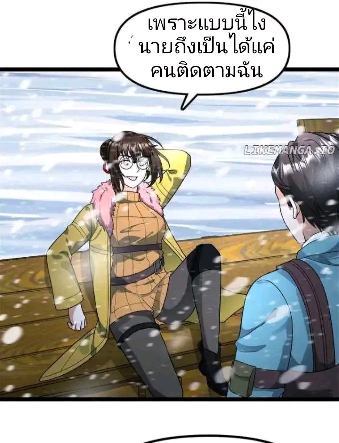 ฉันมีเซฟเฮาว์ในวันโลกาวินาศ ตอนที่ 178 หน้า 20