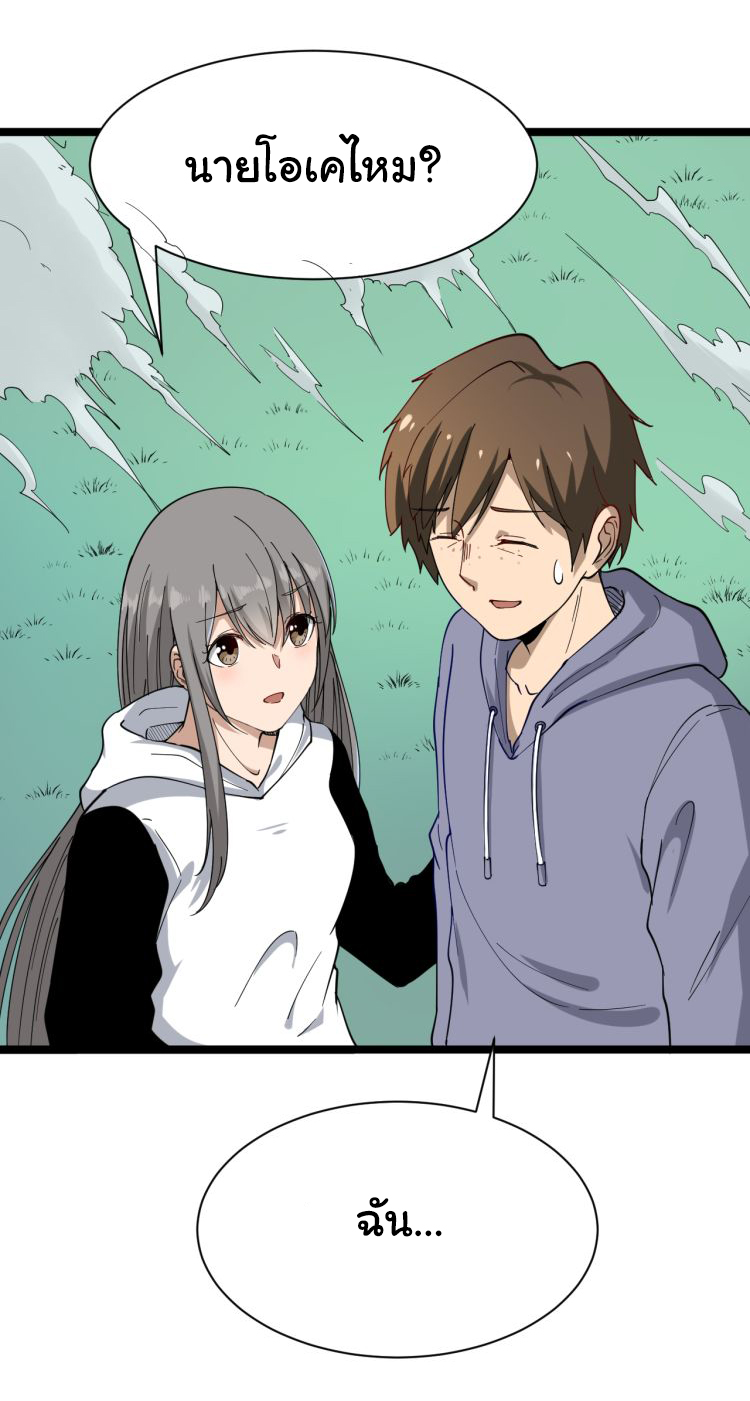 Sanjie Taobao Store ระบบร้านค้าเทพเจ้า ตอนที่ 7 หน้า 2