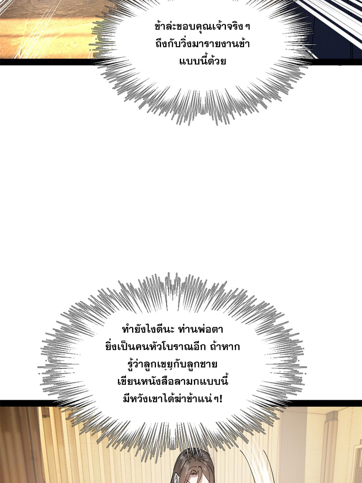 ลูกเขยที่แกร่งสุดในปฐพี (ทันจีน) ตอนที่ 58 หน้า 30