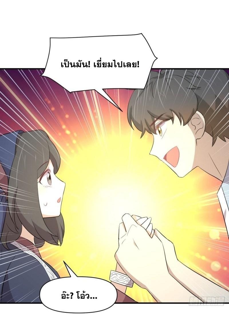Immortal Swordsman in The Reverse World ข้าเซียนกระบี่ไม่เกาะสตรี ตอนที่ 356 หน้า 33