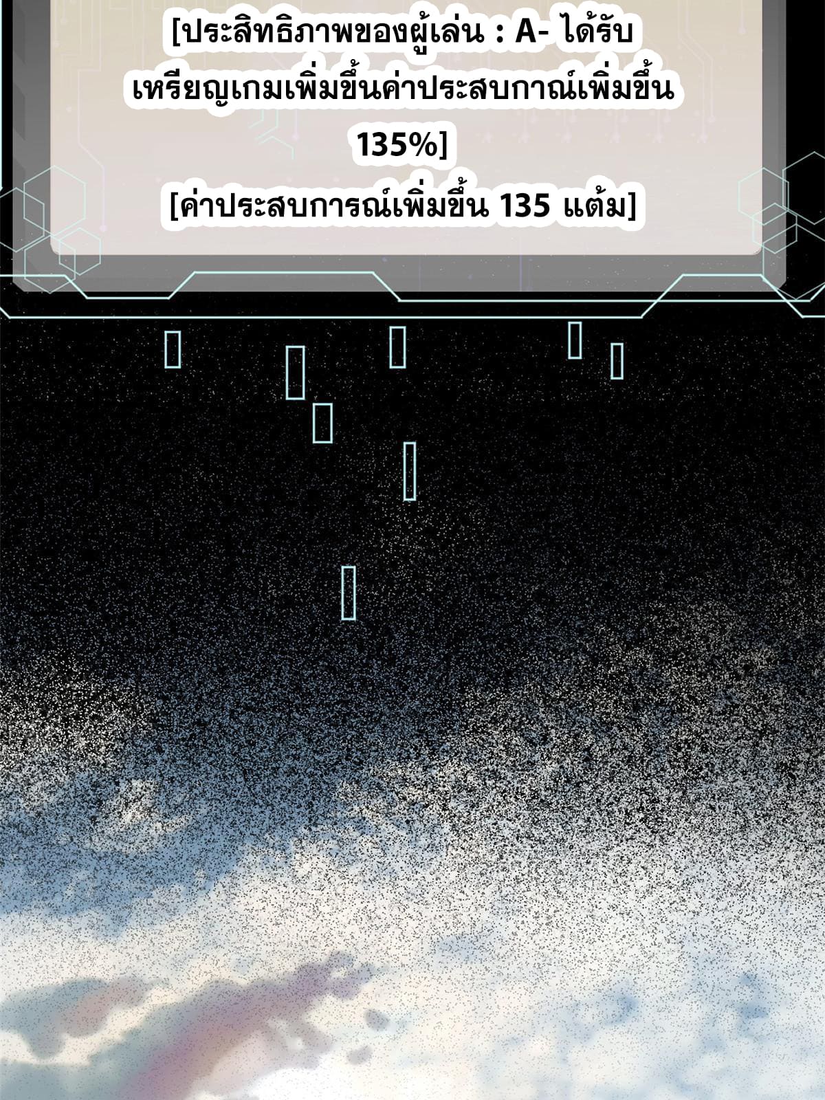 ผู้เล่นสุดโฉด ตอนที่ 42 หน้า 5
