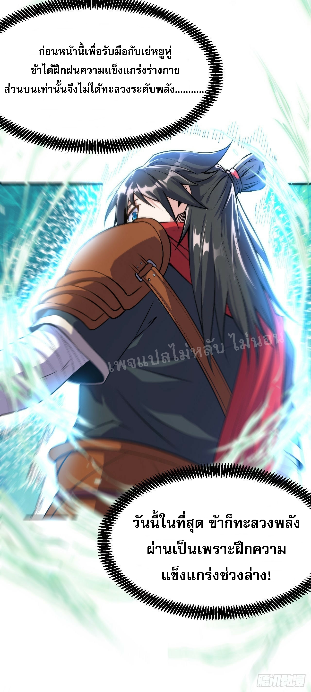 ข้าคือเทพเจ้าแห่งสงคราม ตอนที่ 5 หน้า 16