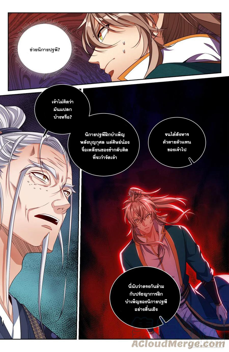 ผู้พิทักษ์รัตติกาล ตอนที่ 100 หน้า 10